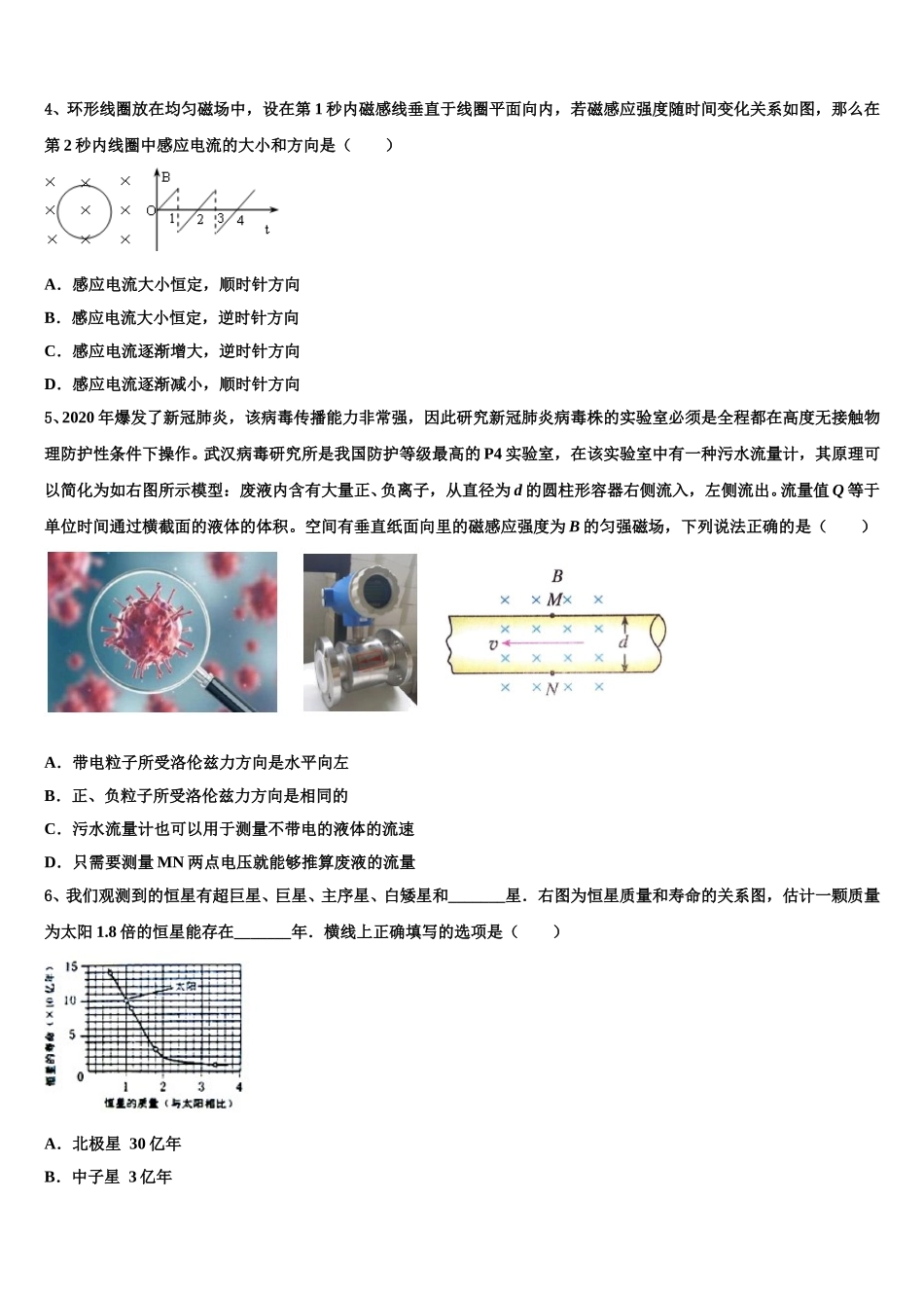 河北省隆化县存瑞中学2025年高二下物理期中质量跟踪监视模拟试题含解析_第2页