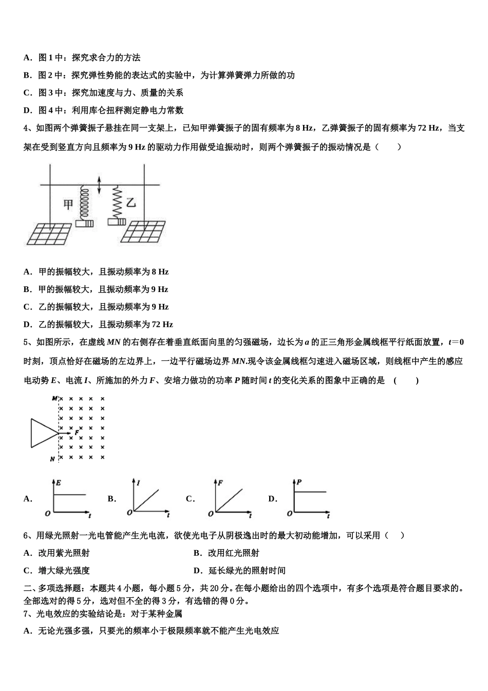 河北省沧州市第一中学2025年高二下物理期中学业质量监测试题含解析_第2页