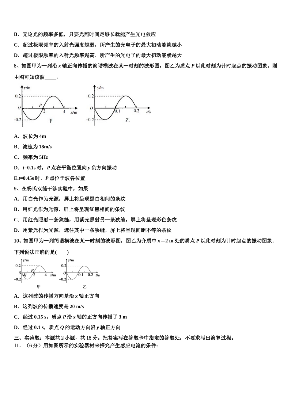 河北省沧州市第一中学2025年高二下物理期中学业质量监测试题含解析_第3页