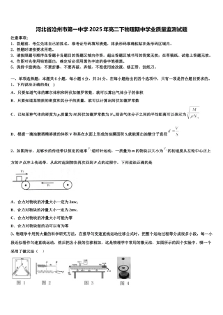 河北省沧州市第一中学2025年高二下物理期中学业质量监测试题含解析