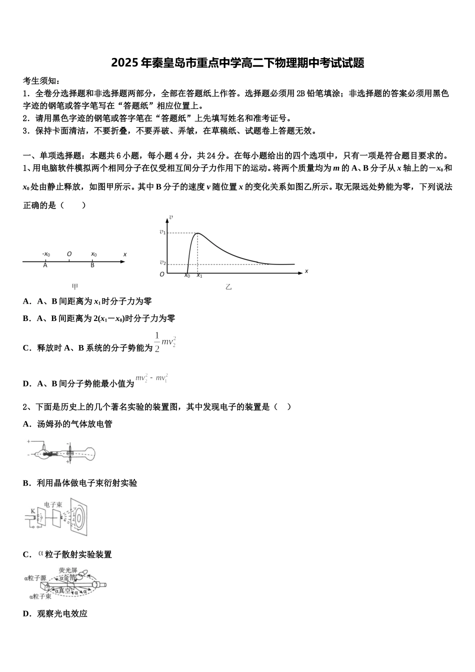 2025年秦皇岛市重点中学高二下物理期中考试试题含解析_第1页