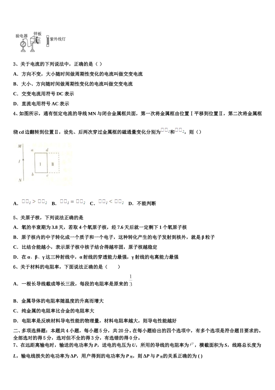 2025年秦皇岛市重点中学高二下物理期中考试试题含解析_第2页