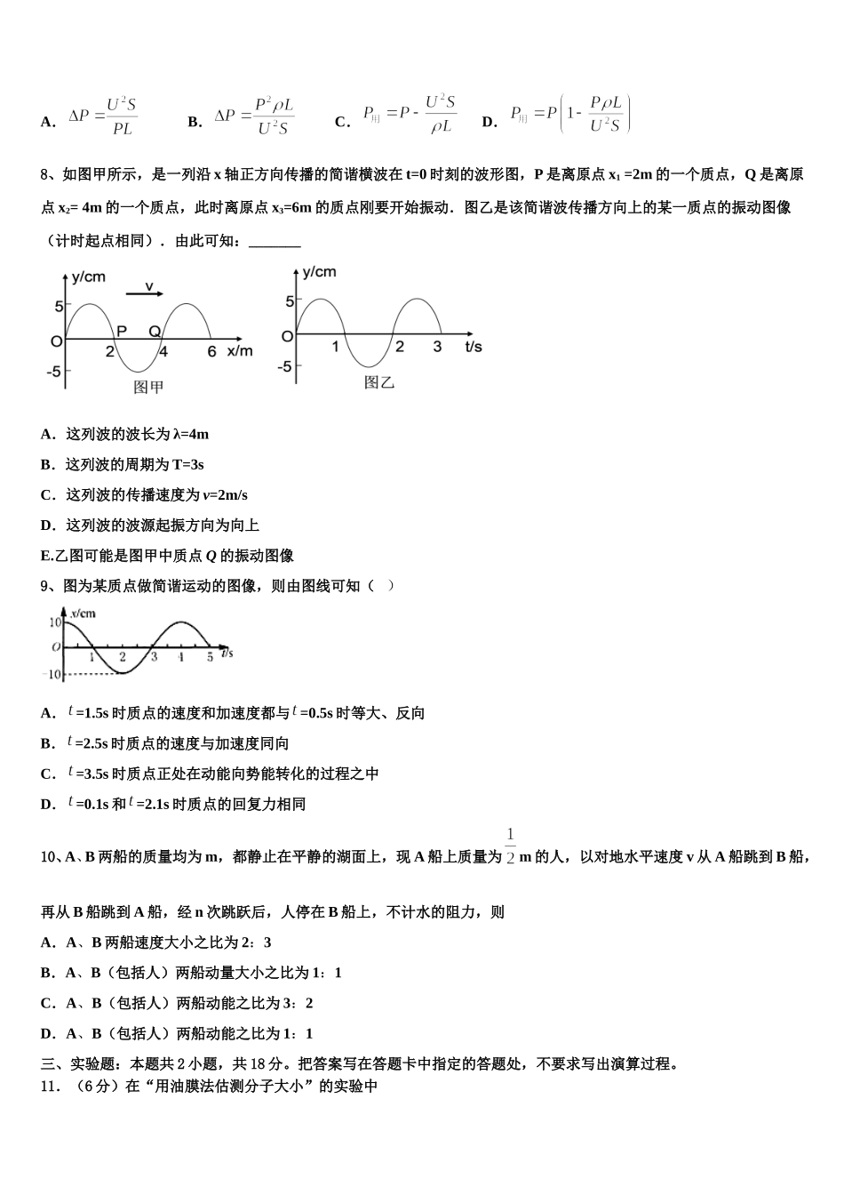 2025年秦皇岛市重点中学高二下物理期中考试试题含解析_第3页