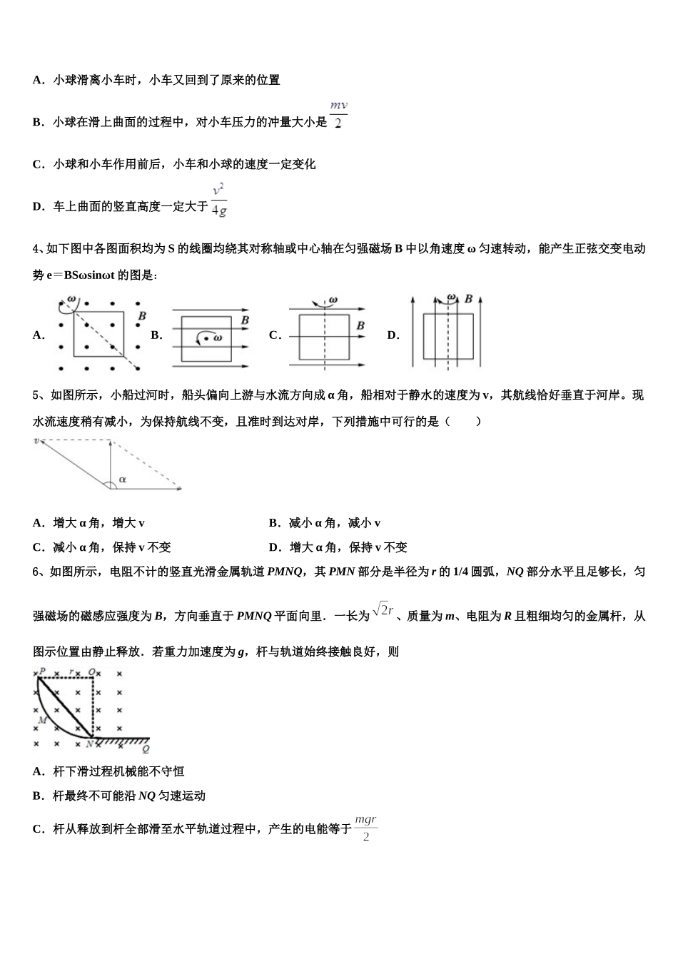 河北省大名县一中2025届高二物理第二学期期中综合测试试题含解析_第2页