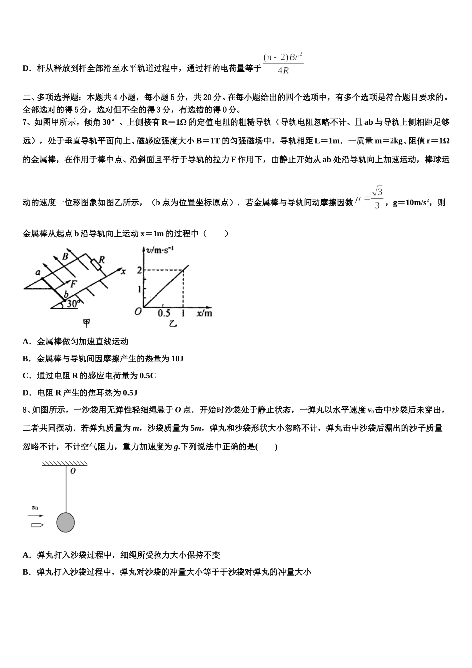 河北省大名县一中2025届高二物理第二学期期中综合测试试题含解析_第3页