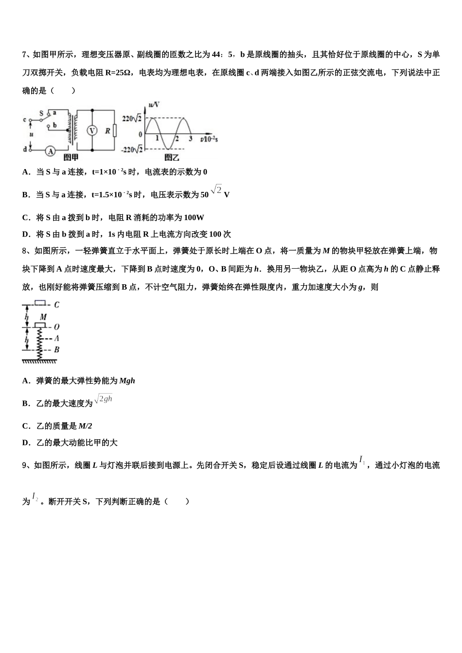 河北省容城博奥学校2025年物理高二第二学期期中学业水平测试模拟试题含解析_第3页
