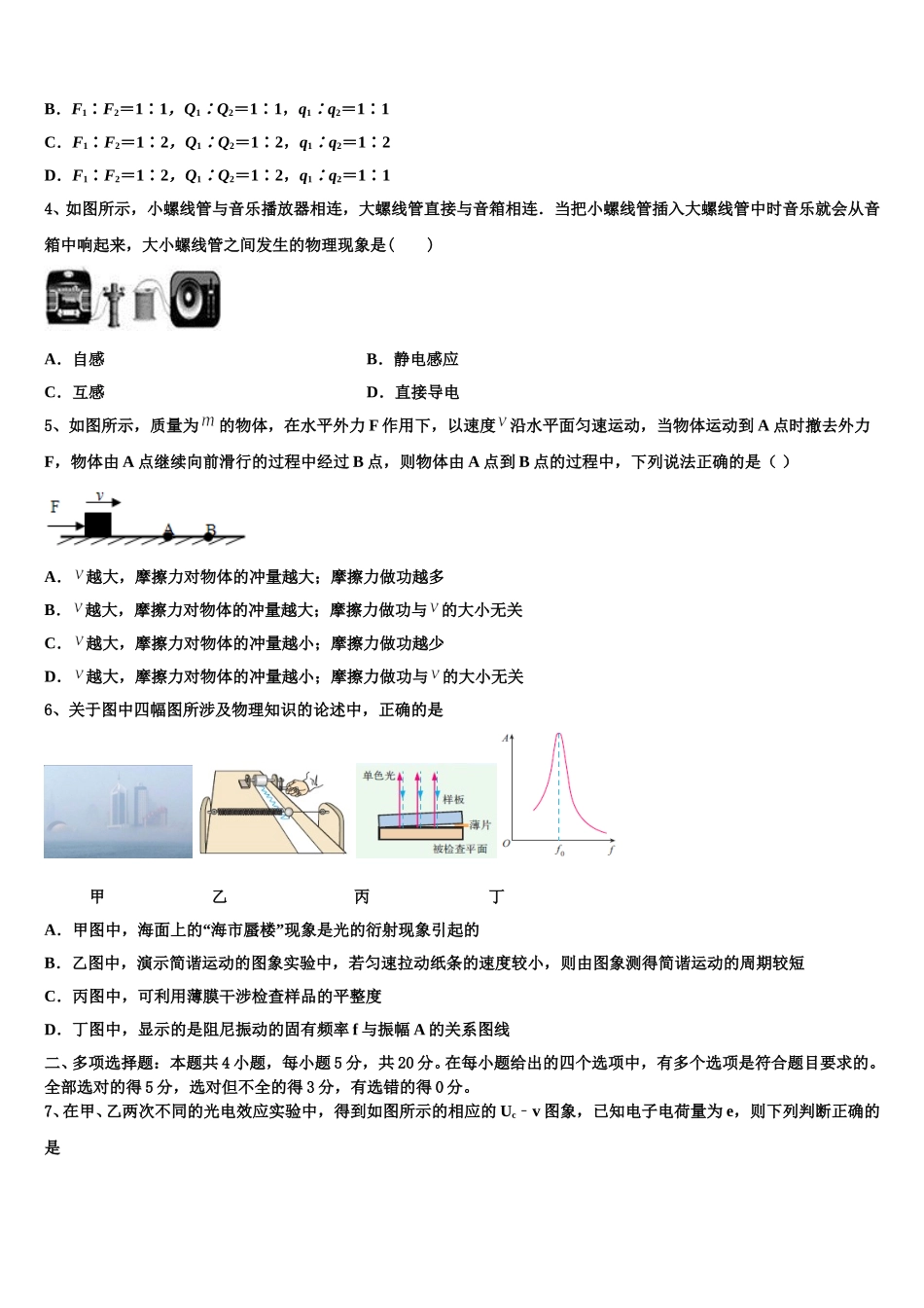 河南省灵宝市实验高级中学2025年高二下物理期中达标测试试题含解析_第2页