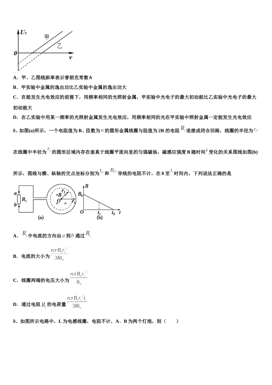 河南省灵宝市实验高级中学2025年高二下物理期中达标测试试题含解析_第3页