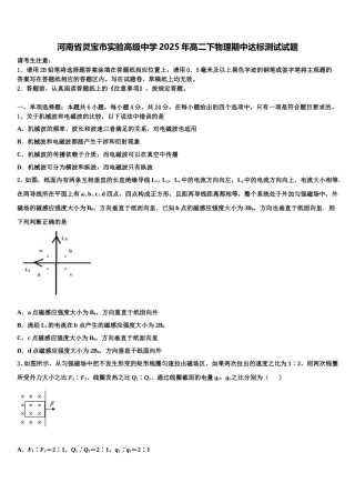 河南省灵宝市实验高级中学2025年高二下物理期中达标测试试题含解析
