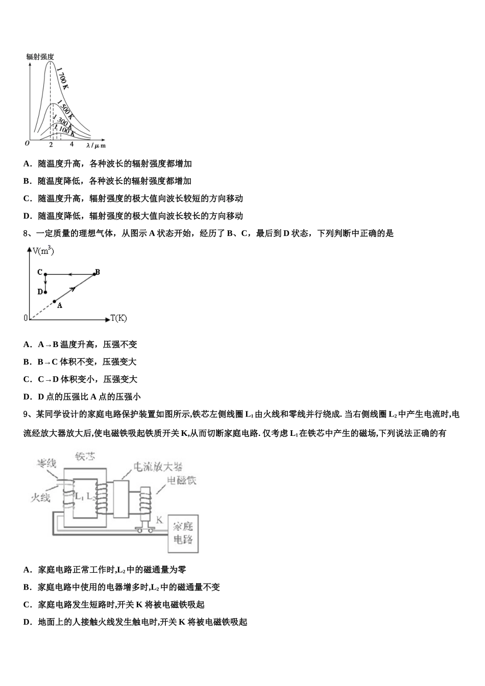 2025年河南省郑州市第五中学高二下物理期中学业水平测试试题含解析_第3页
