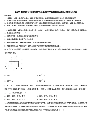 2025年河南省郑州市第五中学高二下物理期中学业水平测试试题含解析