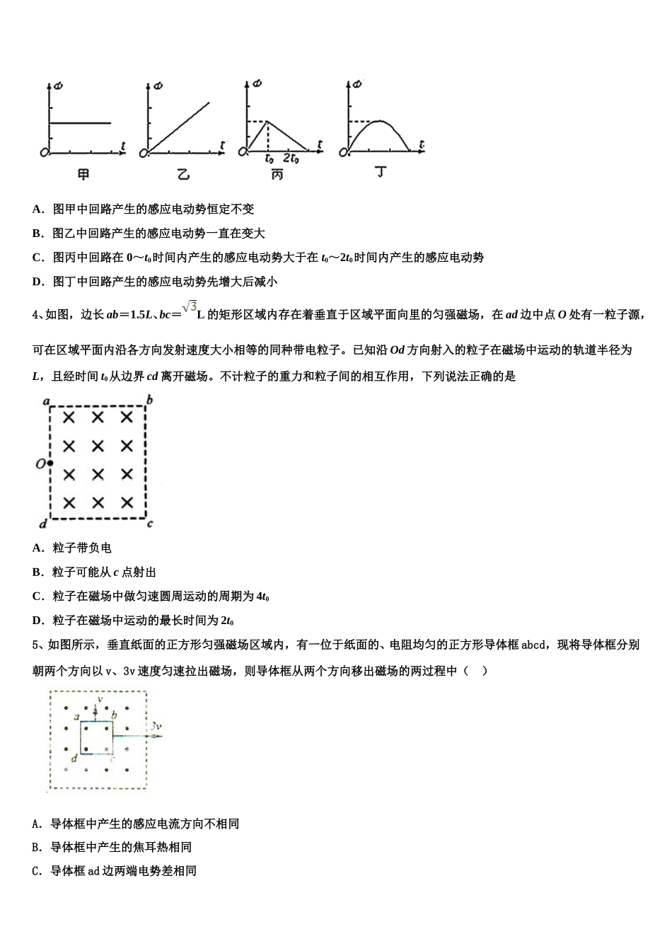 河南省林州市一中2025届高二下物理期中监测模拟试题含解析_第2页