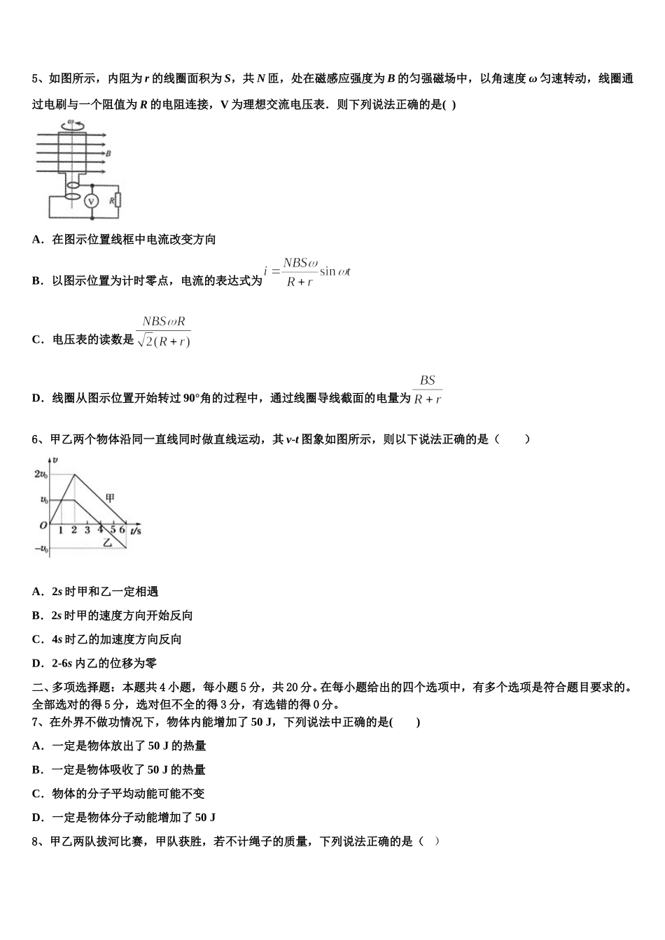 2025年河南省许昌高级中学高二下物理期中学业水平测试试题含解析_第2页