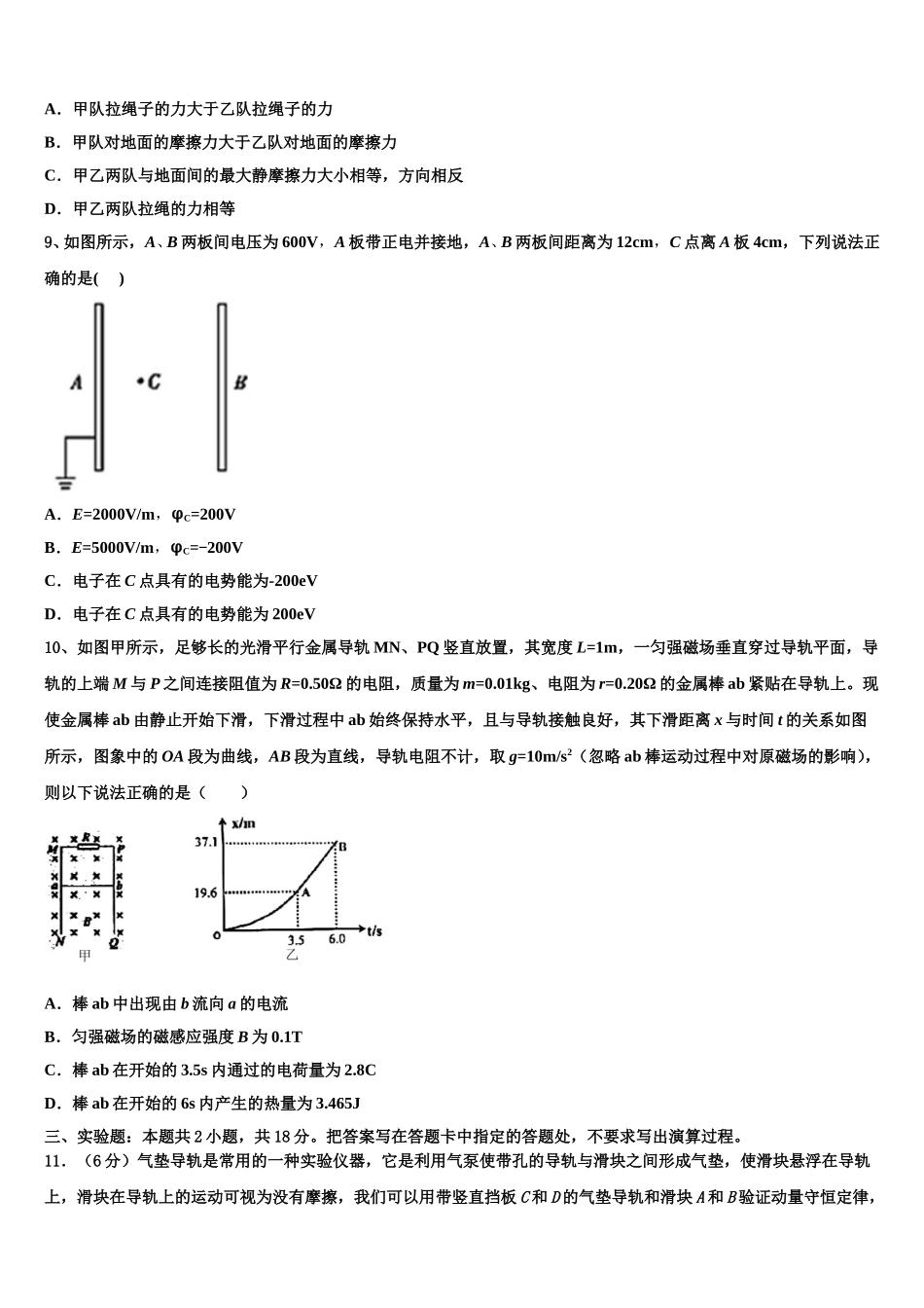 2025年河南省许昌高级中学高二下物理期中学业水平测试试题含解析_第3页
