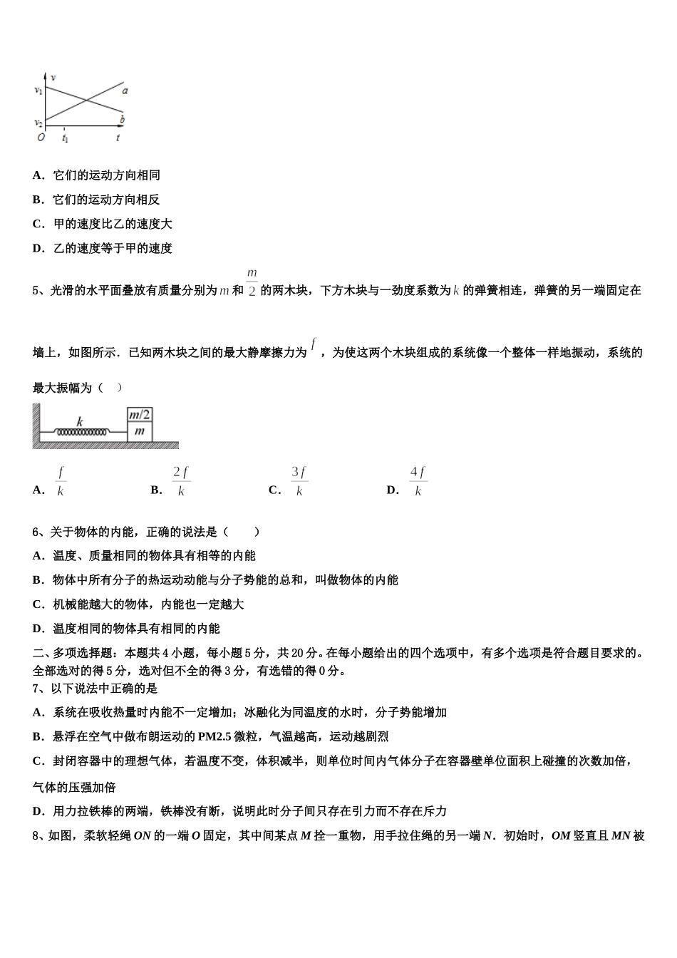 河南镇平县第一高级中学2025届物理高二第二学期期中统考模拟试题含解析_第2页