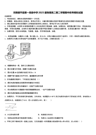 河南镇平县第一高级中学2025届物理高二第二学期期中统考模拟试题含解析
