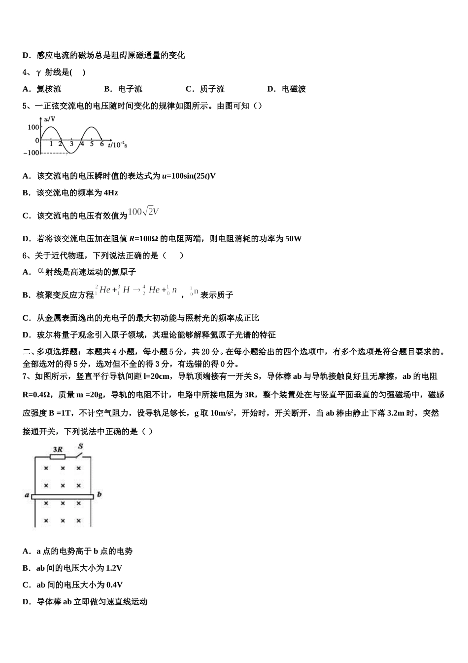 2025届河南省平顶山市鲁山县第一高级中学物理高二下期中质量检测试题含解析_第2页