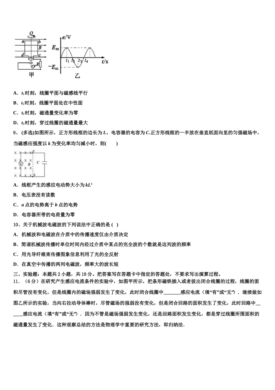 河南省豫南九校2025年物理高二第二学期期中复习检测试题含解析_第3页