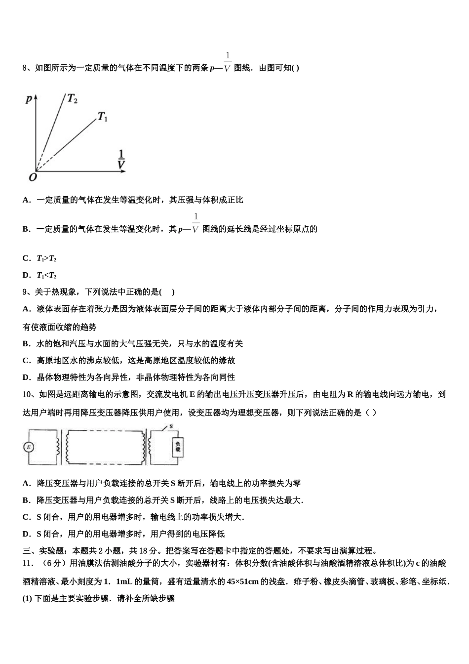 河南省濮阳市范县一中2024-2025学年物理高二下期中调研模拟试题含解析_第3页