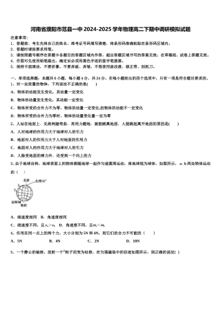 河南省濮阳市范县一中2024-2025学年物理高二下期中调研模拟试题含解析