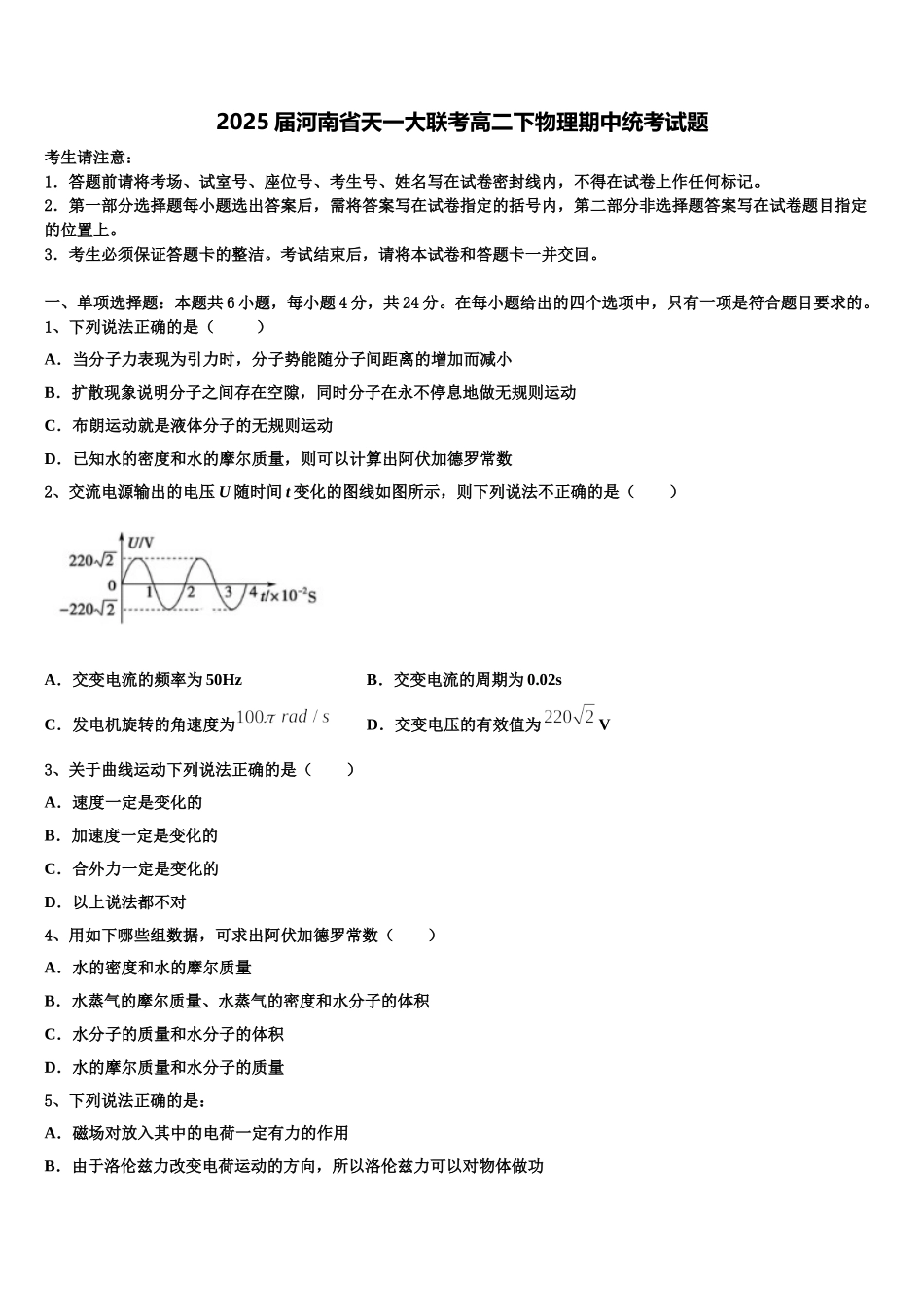 2025届河南省天一大联考高二下物理期中统考试题含解析_第1页
