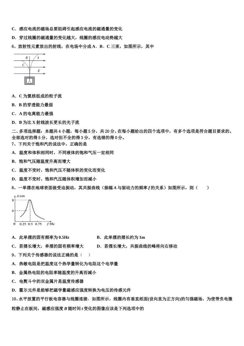 2025届河南省天一大联考高二下物理期中统考试题含解析_第2页