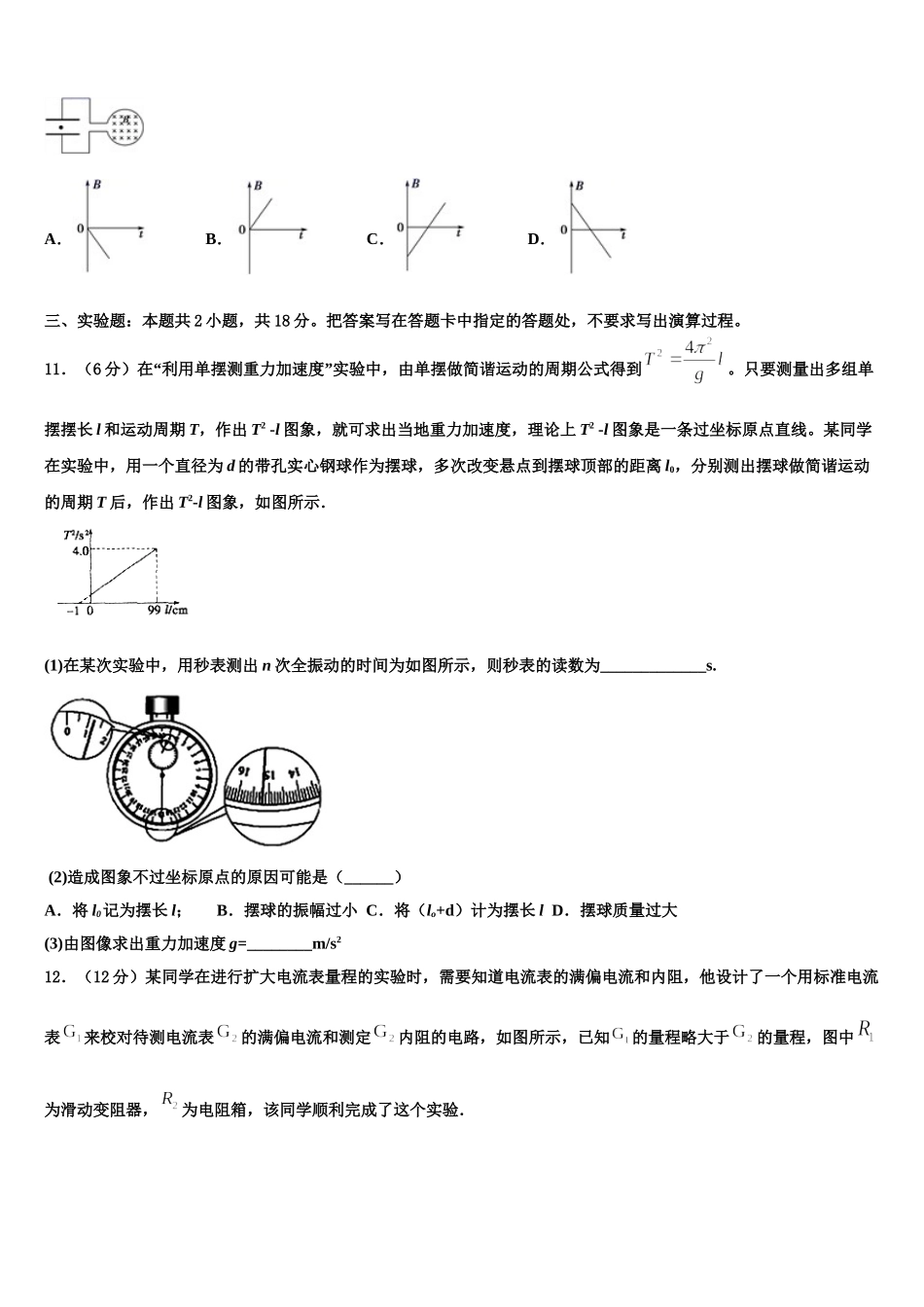 2025届河南省天一大联考高二下物理期中统考试题含解析_第3页
