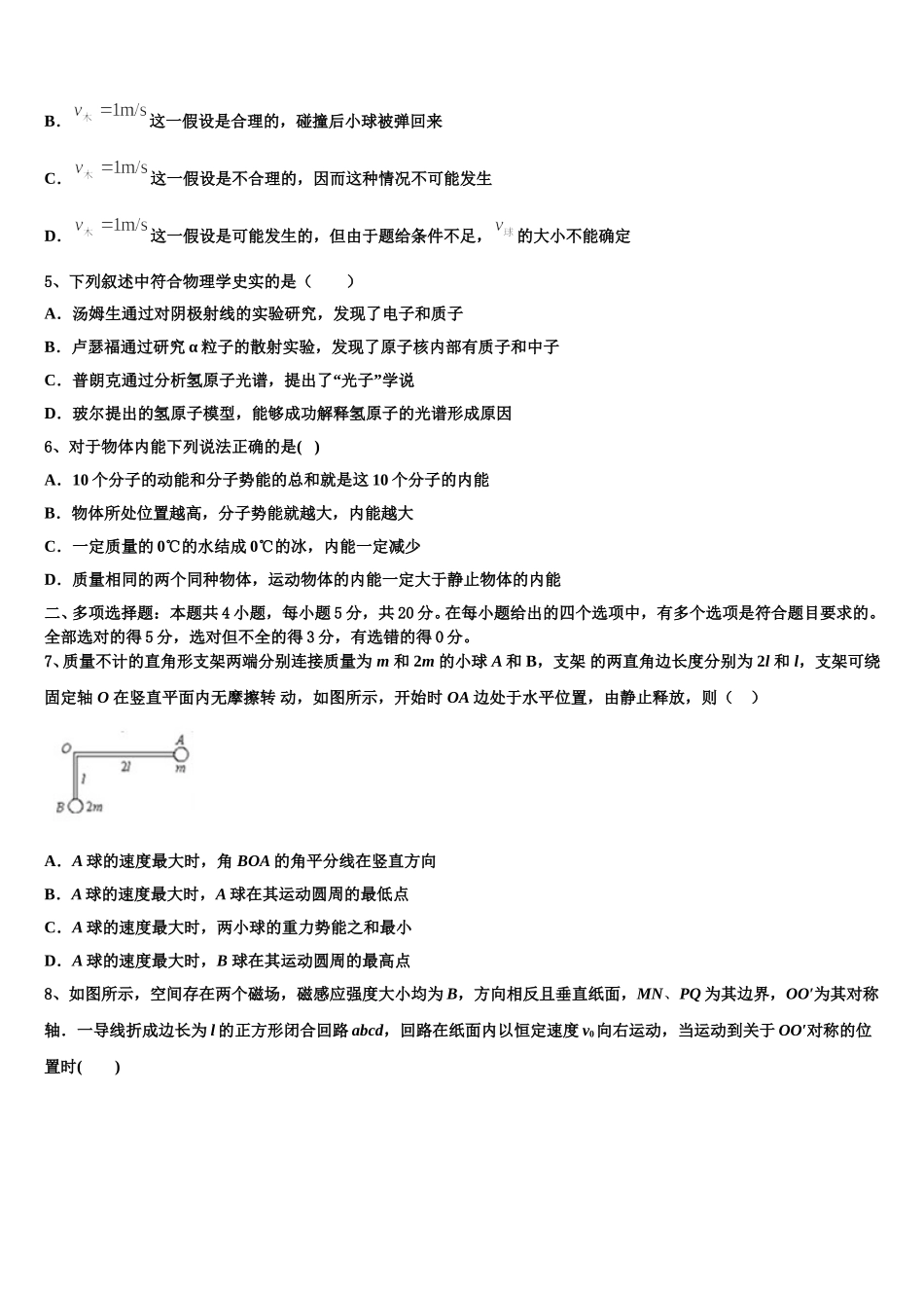 河南省郑州高新技术产业开发区第一中学2025届物理高二下期中达标检测模拟试题含解析_第2页
