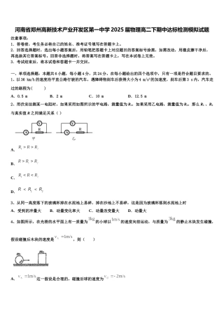 河南省郑州高新技术产业开发区第一中学2025届物理高二下期中达标检测模拟试题含解析