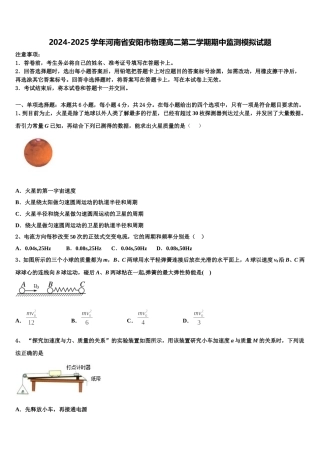2024-2025学年河南省安阳市物理高二第二学期期中监测模拟试题含解析