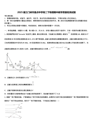 2025届三门峡市重点中学高二下物理期中教学质量检测试题含解析