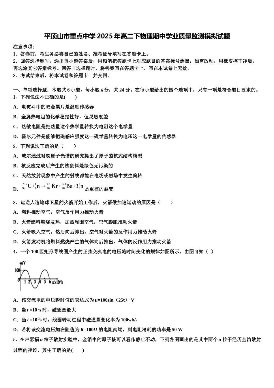 平顶山市重点中学2025年高二下物理期中学业质量监测模拟试题含解析_第1页