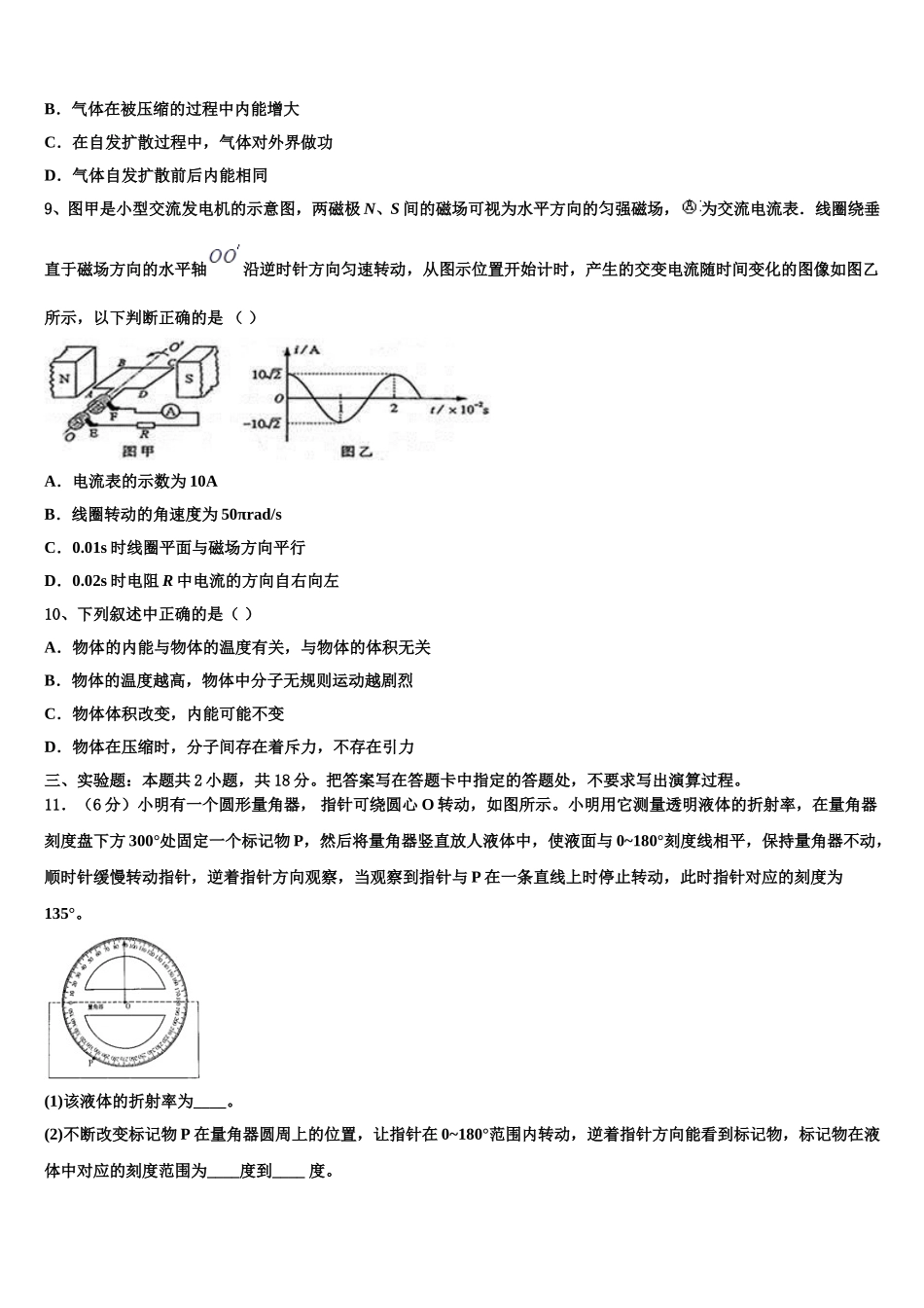 2024-2025学年河南省中原名校、大连市、赤峰市部分学校高二下物理期中统考试题含解析_第3页