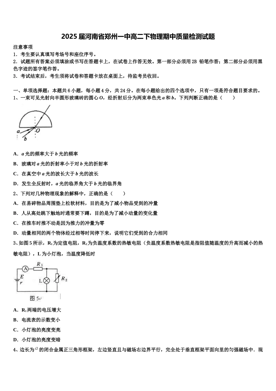 2025届河南省郑州一中高二下物理期中质量检测试题含解析_第1页