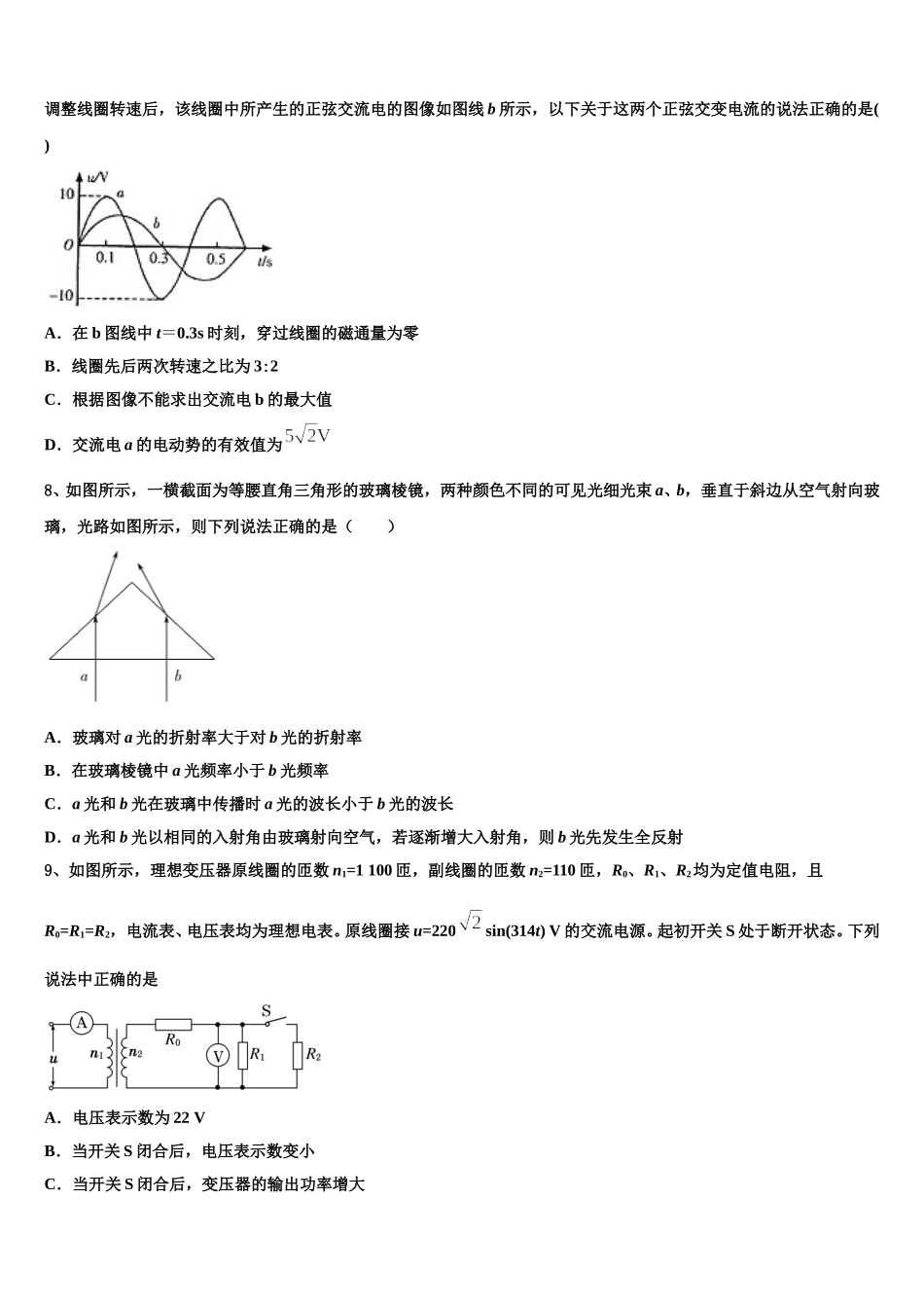 2025届河南省平顶山市第一中学高二下物理期中检测试题含解析_第3页