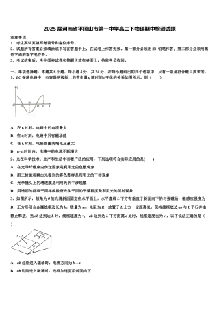 2025届河南省平顶山市第一中学高二下物理期中检测试题含解析