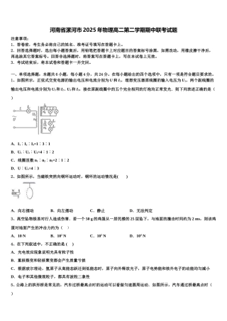河南省漯河市2025年物理高二第二学期期中联考试题含解析