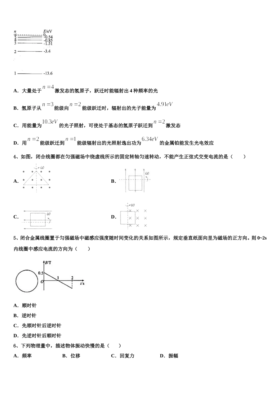 信阳市重点中学2025届物理高二第二学期期中复习检测试题含解析_第2页