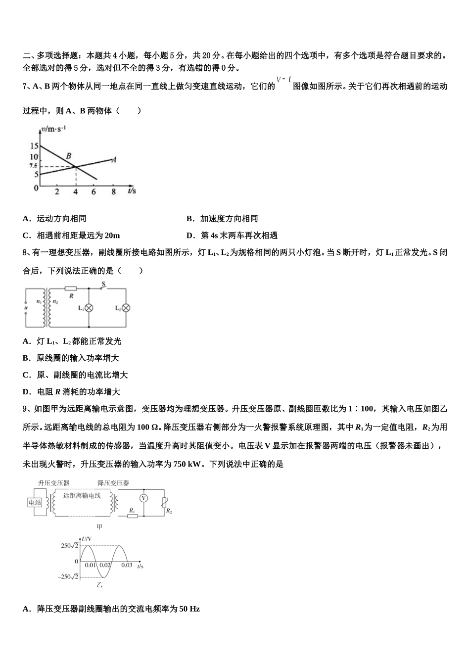 信阳市重点中学2025届物理高二第二学期期中复习检测试题含解析_第3页