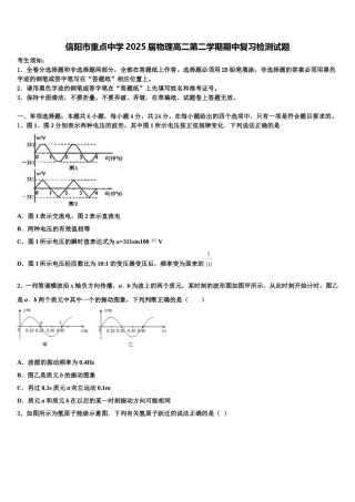 信阳市重点中学2025届物理高二第二学期期中复习检测试题含解析