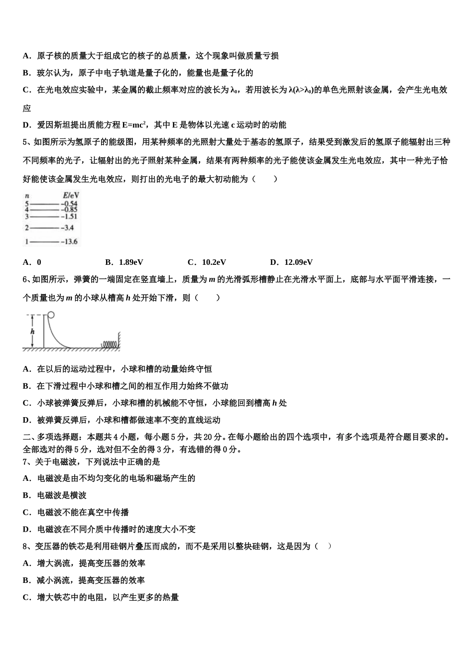 2025年河南省驻马店市上蔡县第二高级中学高二物理第二学期期中综合测试试题含解析_第2页