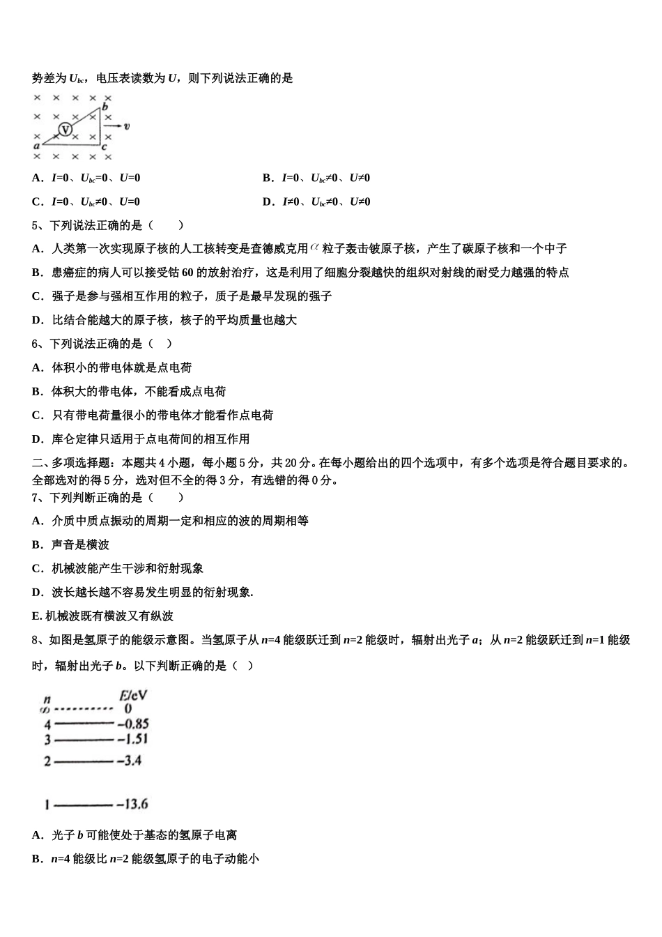 2025届河南中原名校物理高二下期中复习检测试题含解析_第2页