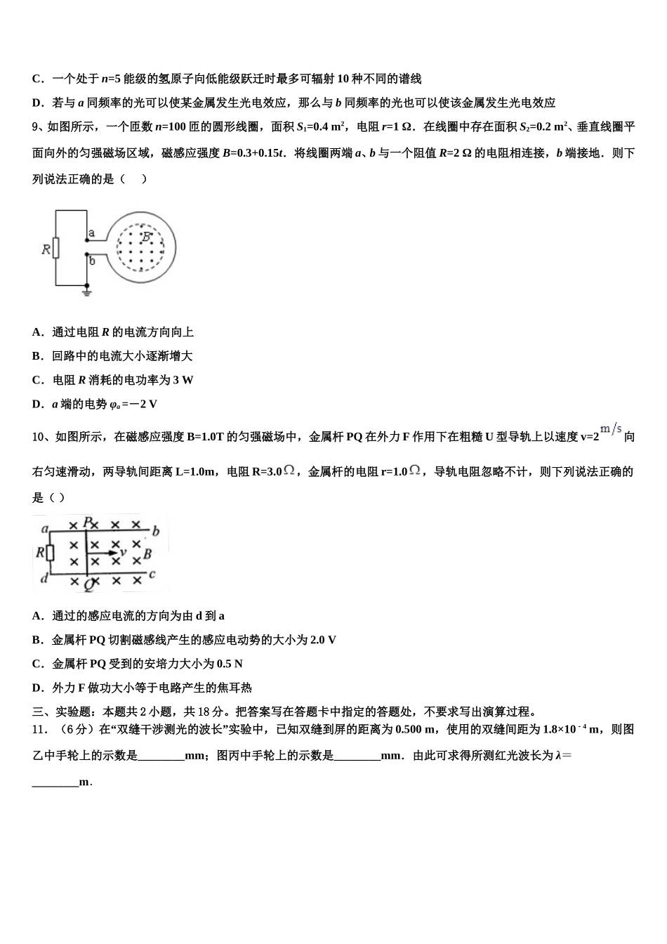 2025届河南中原名校物理高二下期中复习检测试题含解析_第3页