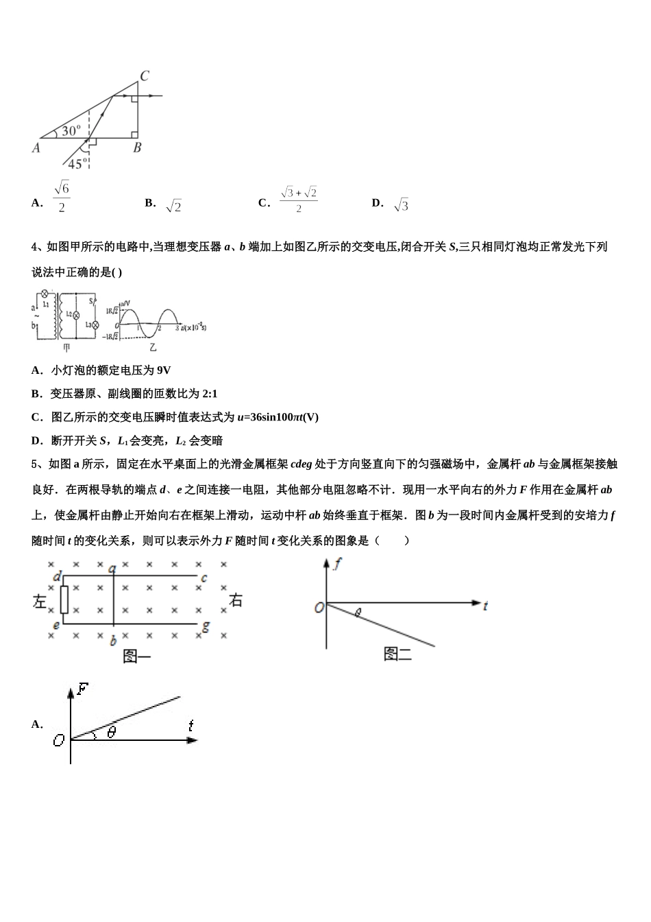 2025届河南省安阳市第三实验中学高二物理第二学期期中质量跟踪监视模拟试题含解析_第2页