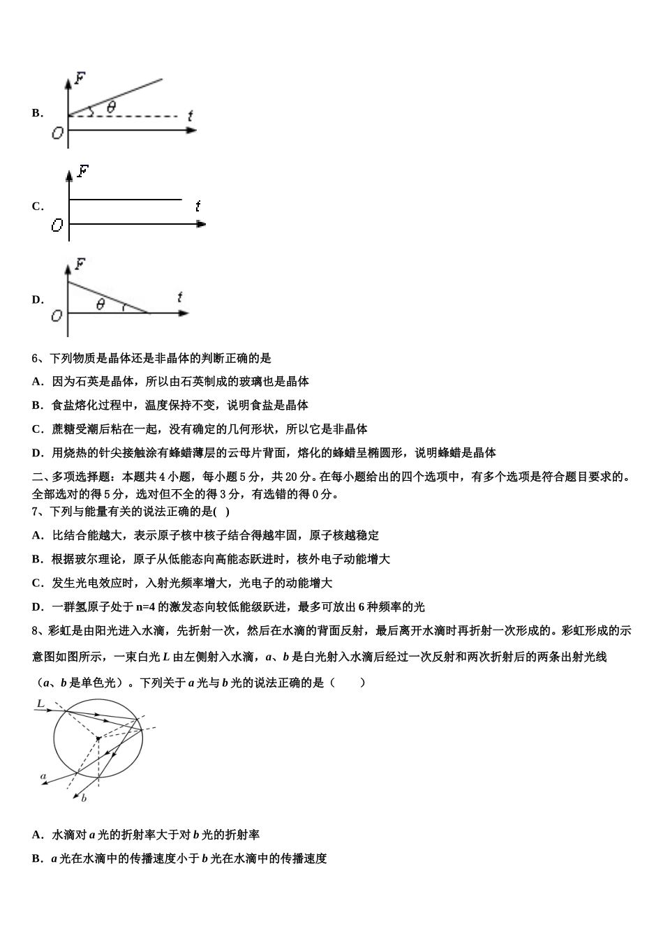 2025届河南省安阳市第三实验中学高二物理第二学期期中质量跟踪监视模拟试题含解析_第3页