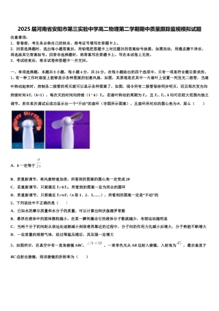 2025届河南省安阳市第三实验中学高二物理第二学期期中质量跟踪监视模拟试题含解析
