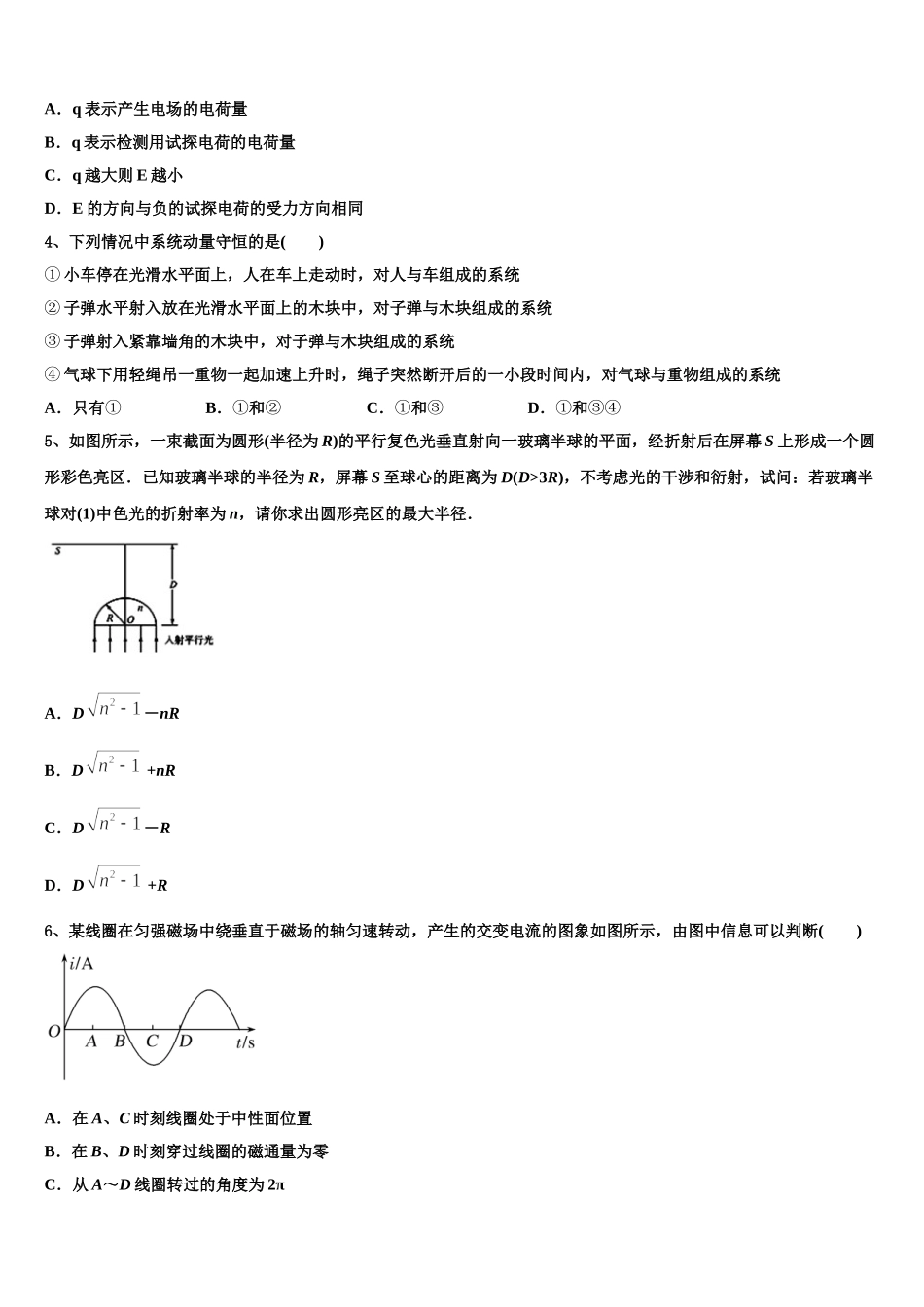 2025届河南省八市高二物理第二学期期中学业水平测试模拟试题含解析_第2页