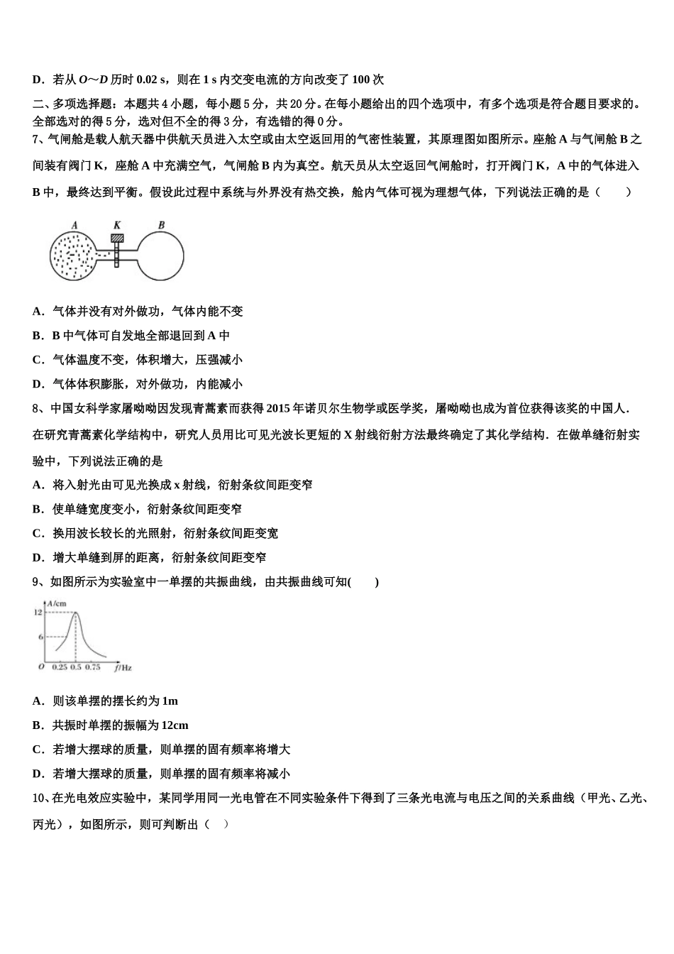 2025届河南省八市高二物理第二学期期中学业水平测试模拟试题含解析_第3页