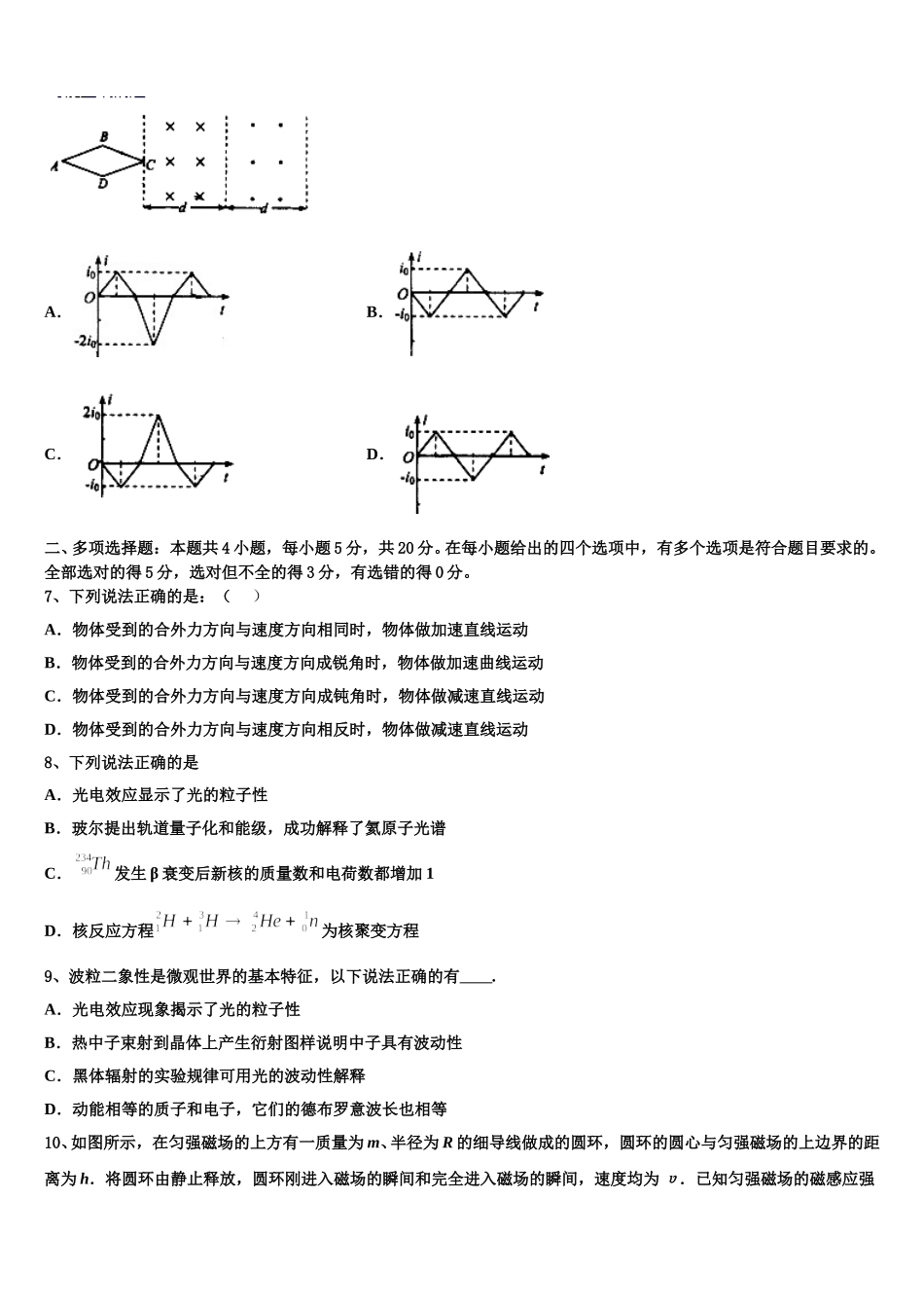 2024-2025学年河南省扶沟县高级中学物理高二下期中质量检测模拟试题含解析_第3页
