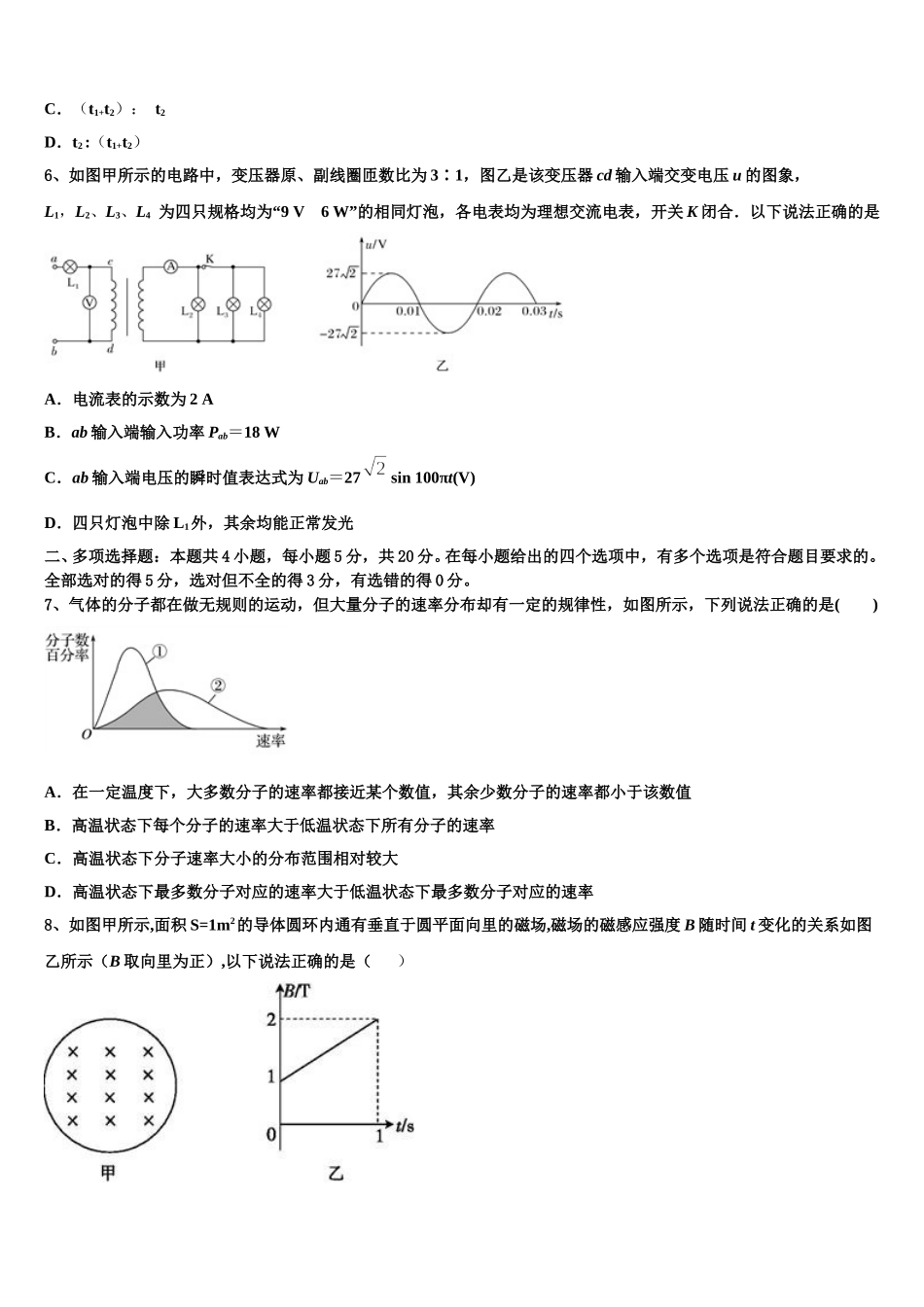 河南省商丘市九校2025年物理高二下期中质量跟踪监视试题含解析_第2页